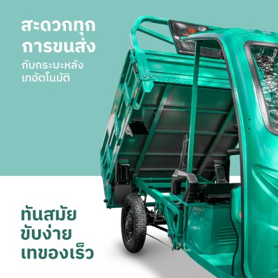สบายรถไฟฟ้า รุ่น ZJ150 รถสามล้อไฟฟ้าบรรทุกอเนกประสงค์