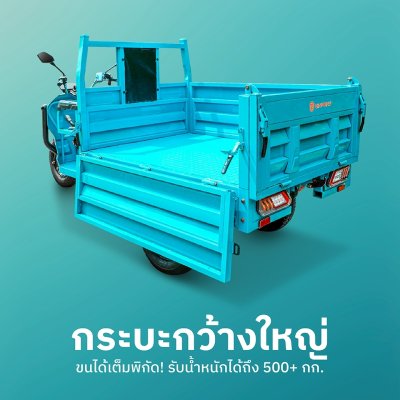สบายรถไฟฟ้ารุ่น  ZJ150H – รถสามล้อไฟฟ้ายกดั๊มไฮโดรลิค