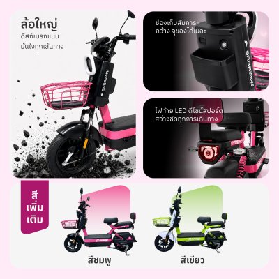 SABAI NEO รถจักรยานไฟฟ้า 2 ที่นั่ง มอเตอร์ 600W วิ่งไกล 60 กม. แบต 48V20AH