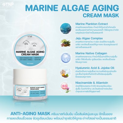 MARINE ALGAE AGING CREAM MASK