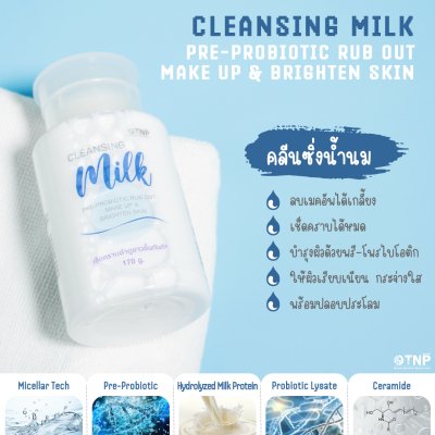 CLEANSING MILK PRE-PROBIOTIC RUB OUT MAKE UP & BRIGHTEN SKIN