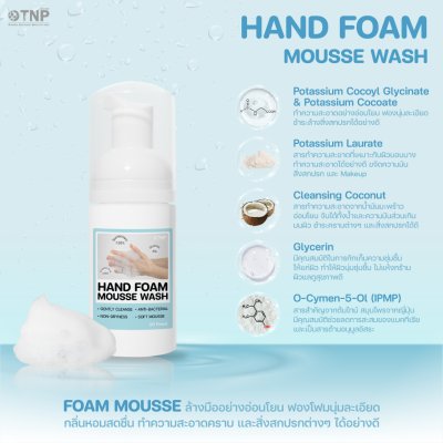 HAND FOAM MOUSSE WASH