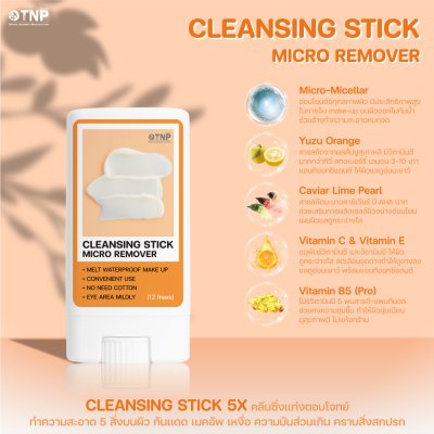 CLEANSING STICK MICRO REMOVER