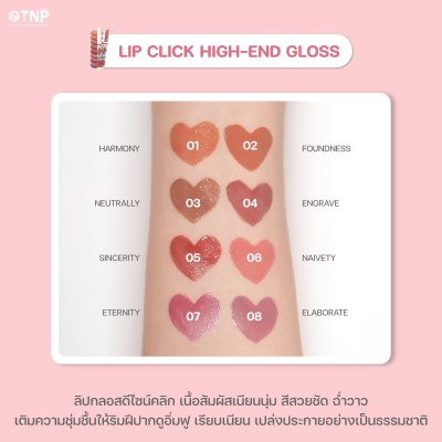 LIP CLICK HIGH-END GLOSS