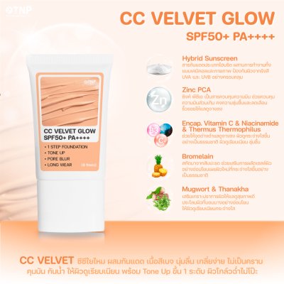 CC VELVET GLOW SPF50+ PA++++