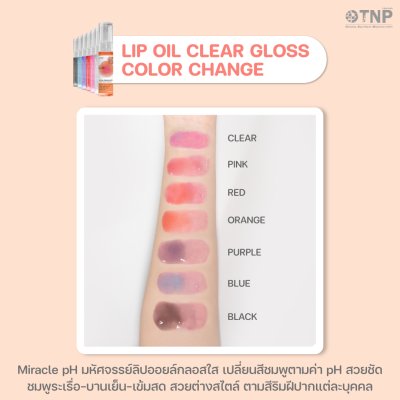 LIP OIL CLEAR GLOSS COLOR CHANGE