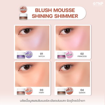 BLUSH MOUSSE SHINING SHIMMER