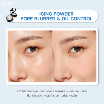 ICING POWDER PORE BLURRED & OIL CONTROL