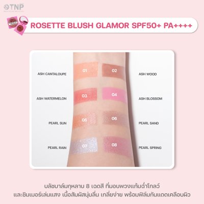 ROSETTE BLUSH GLAMOR SPF50+ PA++++