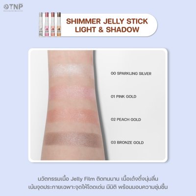 SHIMMER JELLY STICK LIGHT & SHADOW