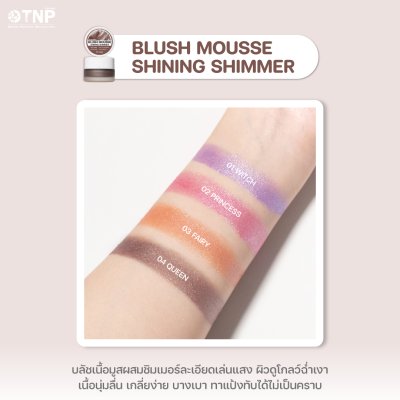 BLUSH MOUSSE SHINING SHIMMER