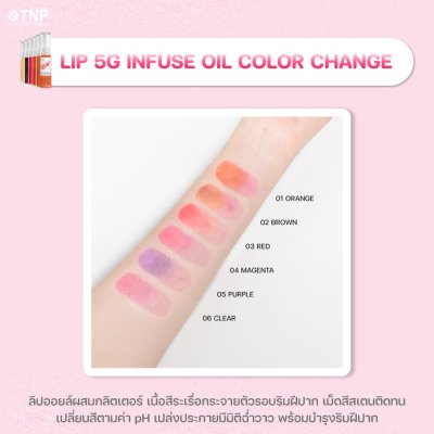 LIP 5G INFUSE OIL COLOR CHANGE