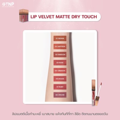 LIP VELVET MATTE DRY TOUCH