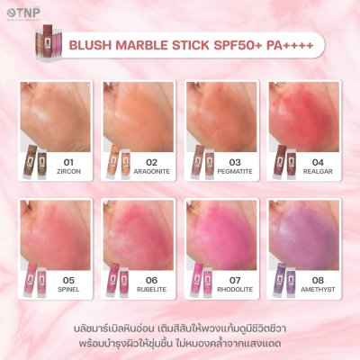 BLUSH MARBLE STICK SPF50+ PA++++
