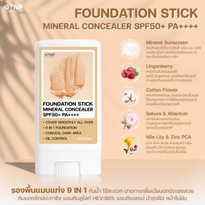 FOUNDATION STICK MINERAL CONCEALER SPF50+ PA++++