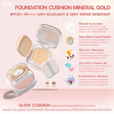 FOUNDATION CUSHION MINERAL GOLD SPF50+ PA++++ ANTI-BLUELIGHT & VERY WATER RESISTANT