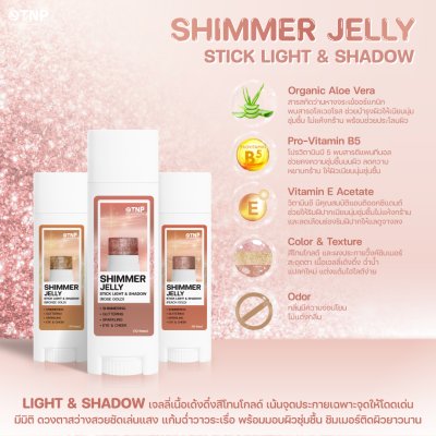 SHIMMER JELLY STICK LIGHT & SHADOW