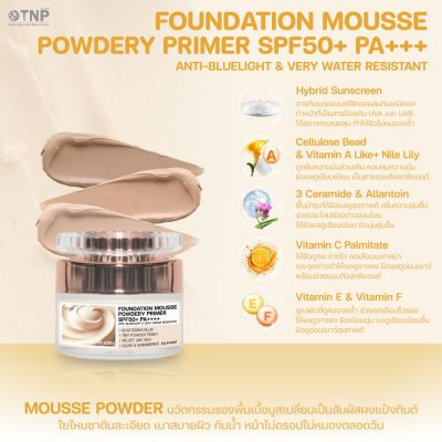 FOUNDATION MOUSSE POWDERY PRIMER SPF50+ PA++++ ANTI-BLUELIGHT & VERY WATER RESISTANT