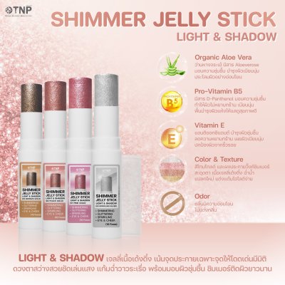 SHIMMER JELLY STICK LIGHT & SHADOW