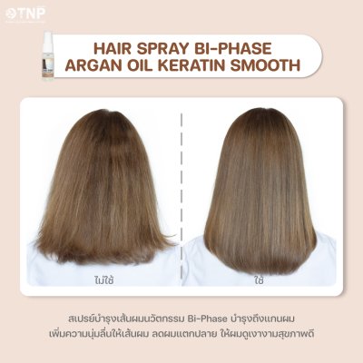HAIR SPRAY BI-PHASE ARGAN OIL KERATIN SMOOTH