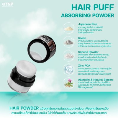 HAIR PUFF ABSORBING POWDER