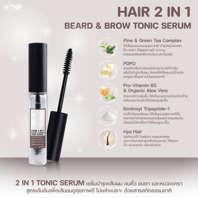 HAIR 2 IN 1 BEARD & BROW TONIC SERUM
