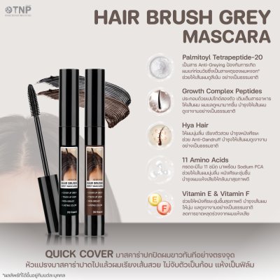 HAIR BRUSH GREY MASCARA