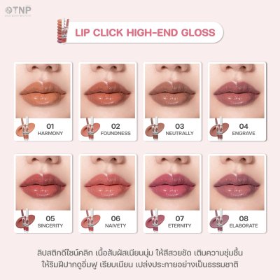 LIP CLICK HIGH-END GLOSS