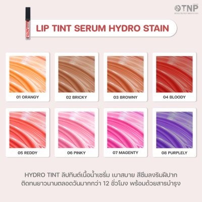 LIP TINT SERUM HYDRO STAIN