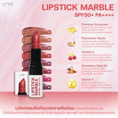 LIPSTICK MARBLE SPF50+ PA++++