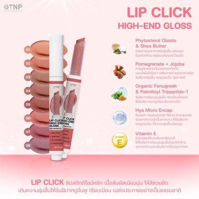 LIP CLICK HIGH-END GLOSS