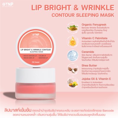 LIP BRIGHT & WRINKLE CONTOUR SLEEPING MASK