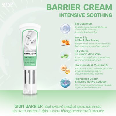 BARRIER CREAM INTENSIVE SOOTHING BARRIER CREAM INTENSIVE SOOTHING
