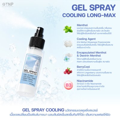 GEL SPRAY COOLING LONG-MAX