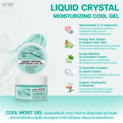 LIQUID CRYSTAL MOISTURIZING COOL GEL