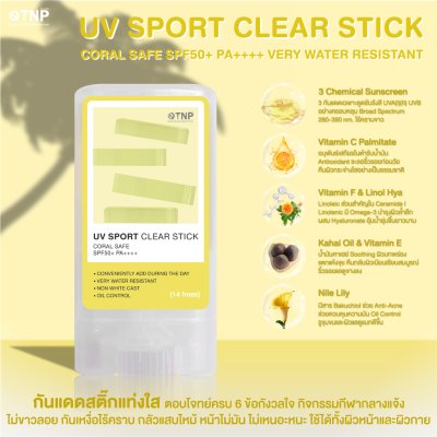 UV SPORT CLEAR STICK CORAL SAFE SPF50+ PA++++ VERY WATER RESISTANT