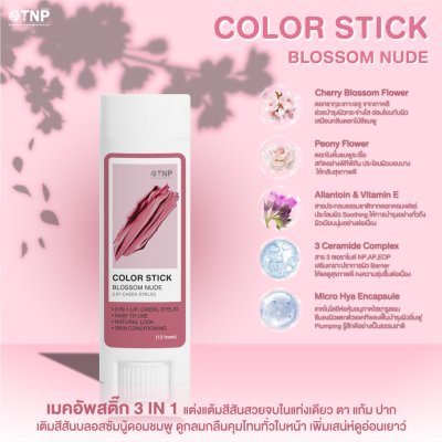 COLOR STICK BLOSSOM NUDE