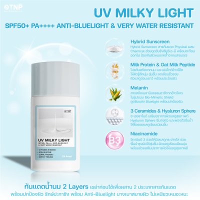 UV MILKY LIGHT SPF50+ PA++++ ANTI-BLUELIGHT & VERY WATER RESISTANT