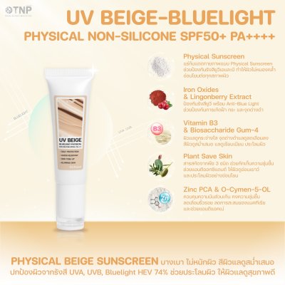 UV BEIGE-BLUELIGHT PHYSICAL NON-SILICONE SPF50+ PA++++