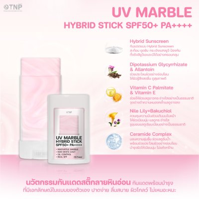 UV MARBLE HYBRID STICK SPF50+ PA++++