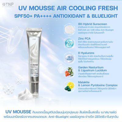 UV MOUSSE AIR COOLING FRESH SPF50+ PA++++ ANTIOXIDANT & BLUELIGHT