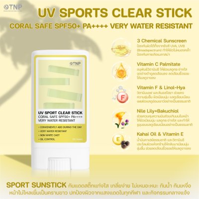 UV SPORT CLEAR STICK CORAL SAFE SPF50+ PA++++ VERY WATER RESISTANT
