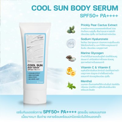 COOL SUN BODY SERUM SPF50+ PA++++