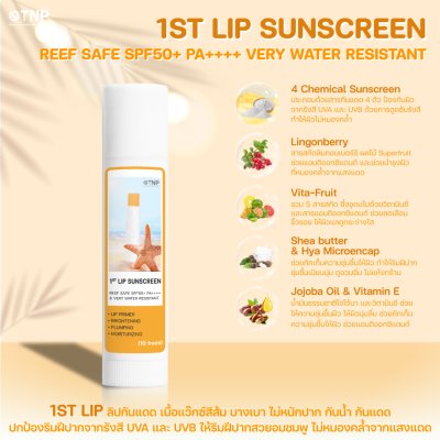 1ST LIP SUNSCREEN REEF SAFE SPF50+ PA++++ VERY WATER RESISTANT