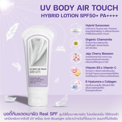 UV BODY AIR TOUCH HYBRID LOTION SPF50+ PA++++