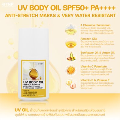 UV BODY OIL SPF50+ PA++++ ANTI-STRETCH MARKS & VERY WATER RESISTANT