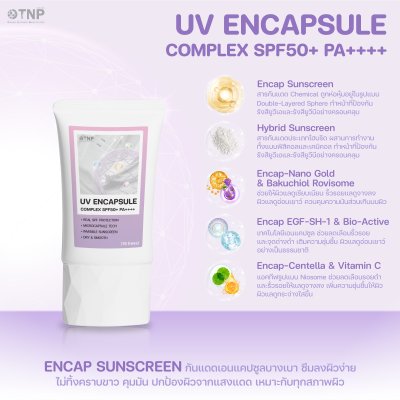 UV ENCAPSULE COMPLEX SPF50+ PA++++