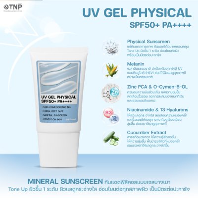 UV GEL PHYSICAL SPF50+ PA++++