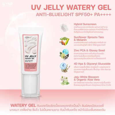 UV JELLY WATERY GEL ANTI-BLUELIGHT SPF50+ PA++++