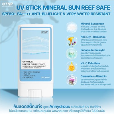 UV STICK MINERAL SUN REEF SAFE SPF50+ PA++++ ANTI-BLUELIGHT & VERY WATER RESISTANT